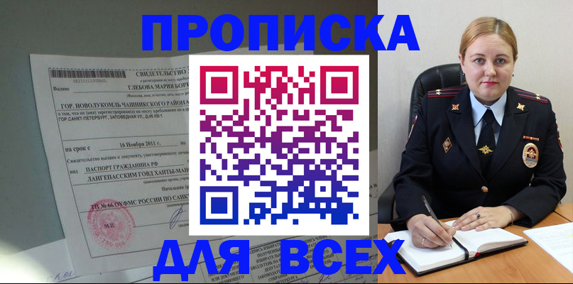 прописка поиск в Орле