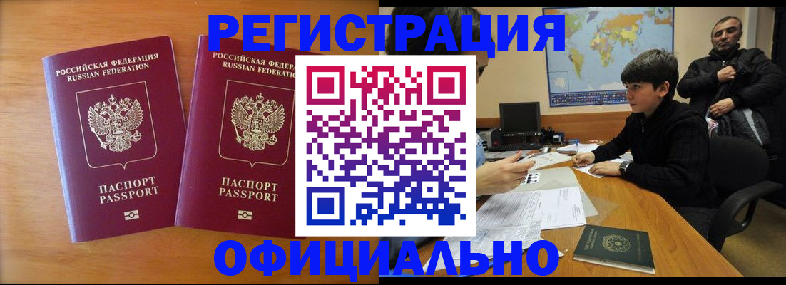 прописка паспорт в Орле