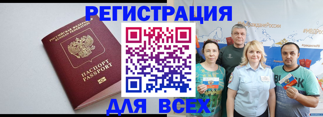 прописка паспорт в Орле