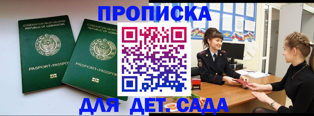 временная регистрация для школы в Орле